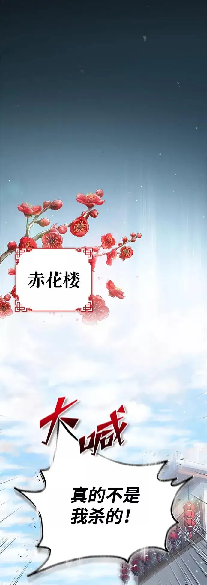 漫画《绝世名师百师父》[第13话] 你是凶手吗？第22张图