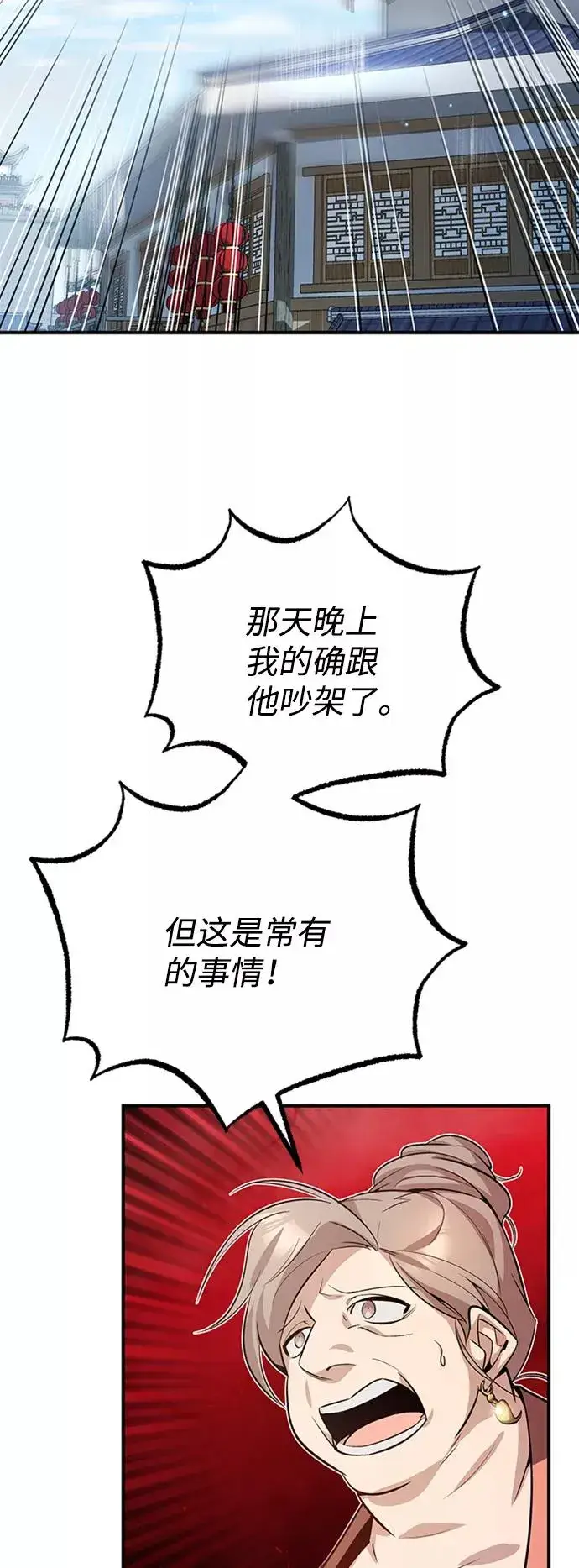 漫画《绝世名师百师父》[第13话] 你是凶手吗？第23张图