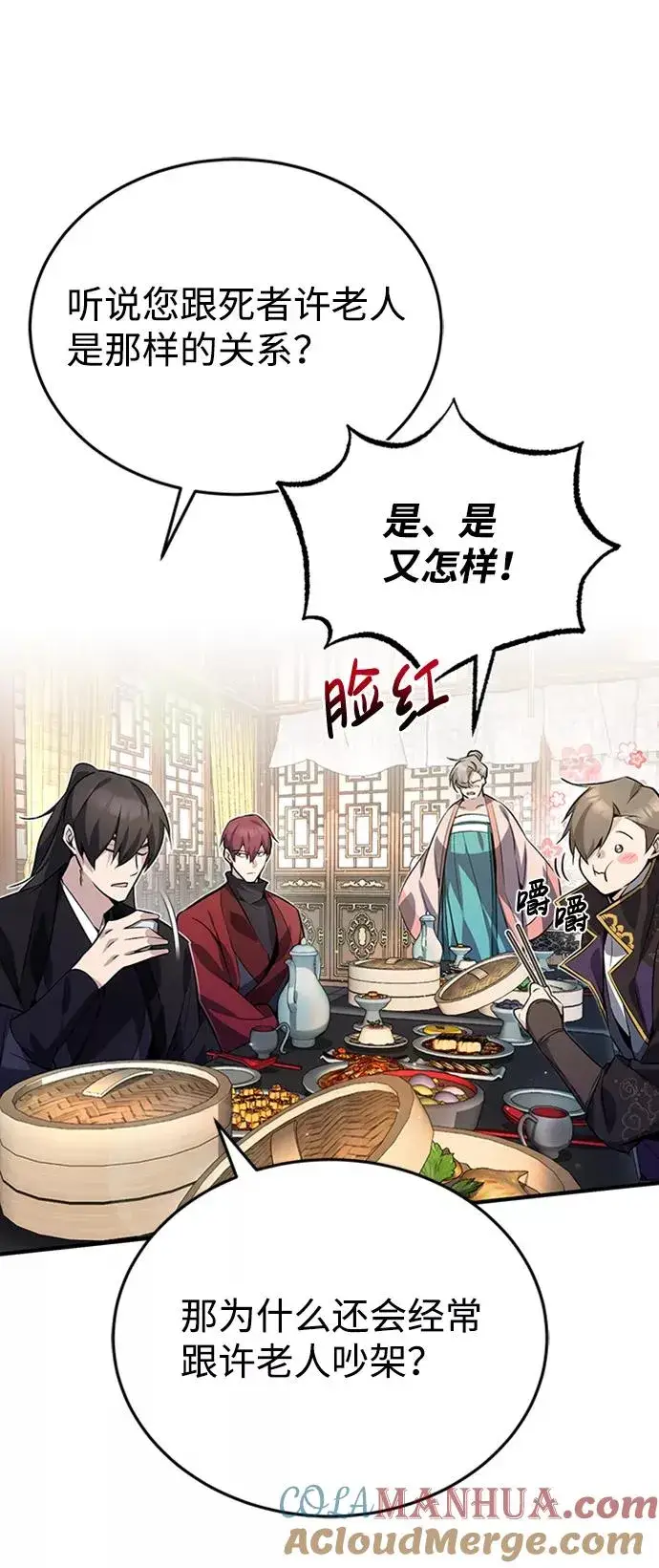 漫画《绝世名师百师父》[第13话] 你是凶手吗？第25张图