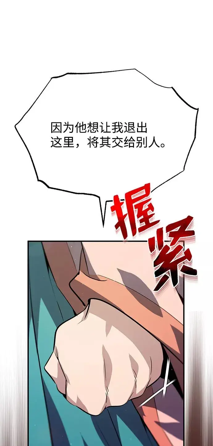 漫画《绝世名师百师父》[第13话] 你是凶手吗？第27张图