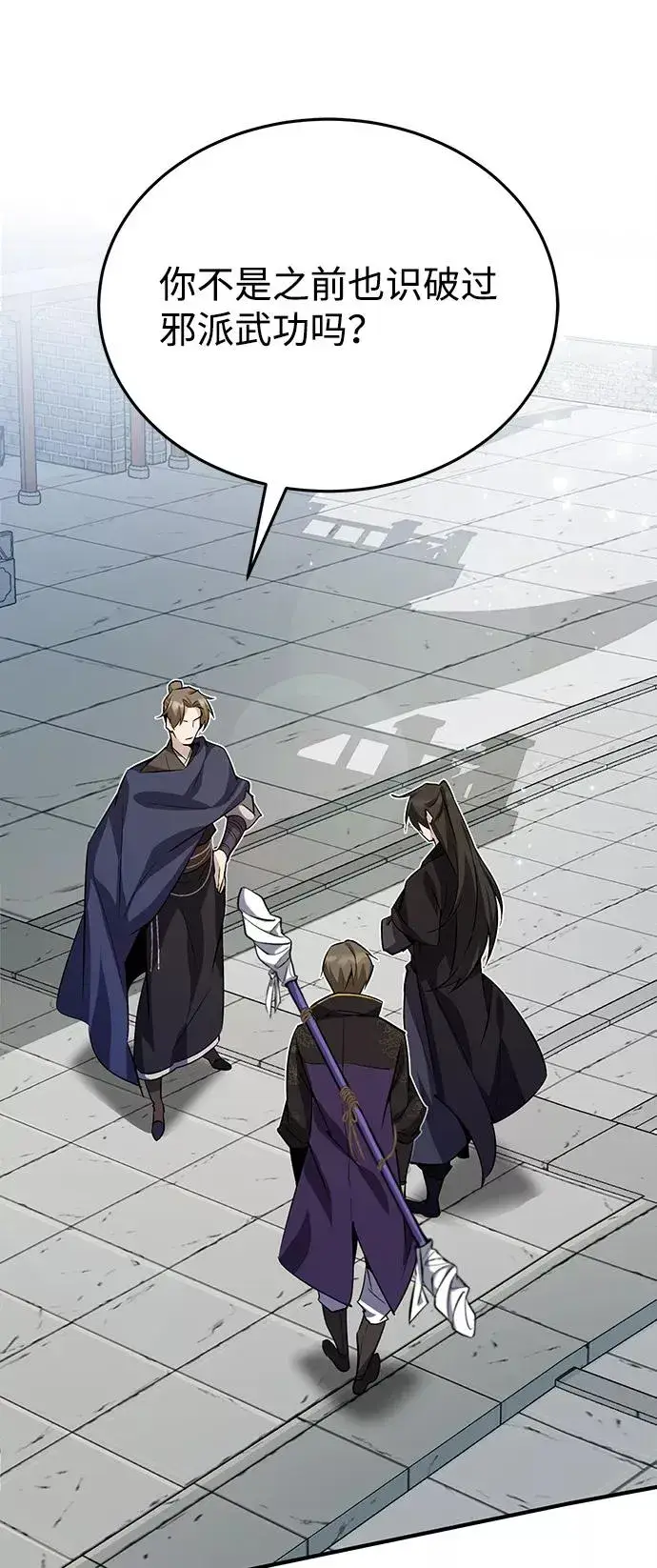 漫画《绝世名师百师父》[第13话] 你是凶手吗？第3张图