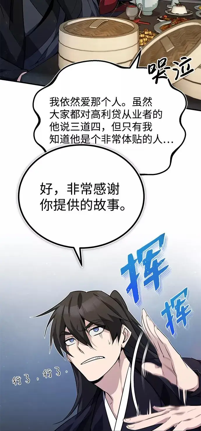 漫画《绝世名师百师父》[第13话] 你是凶手吗？第30张图