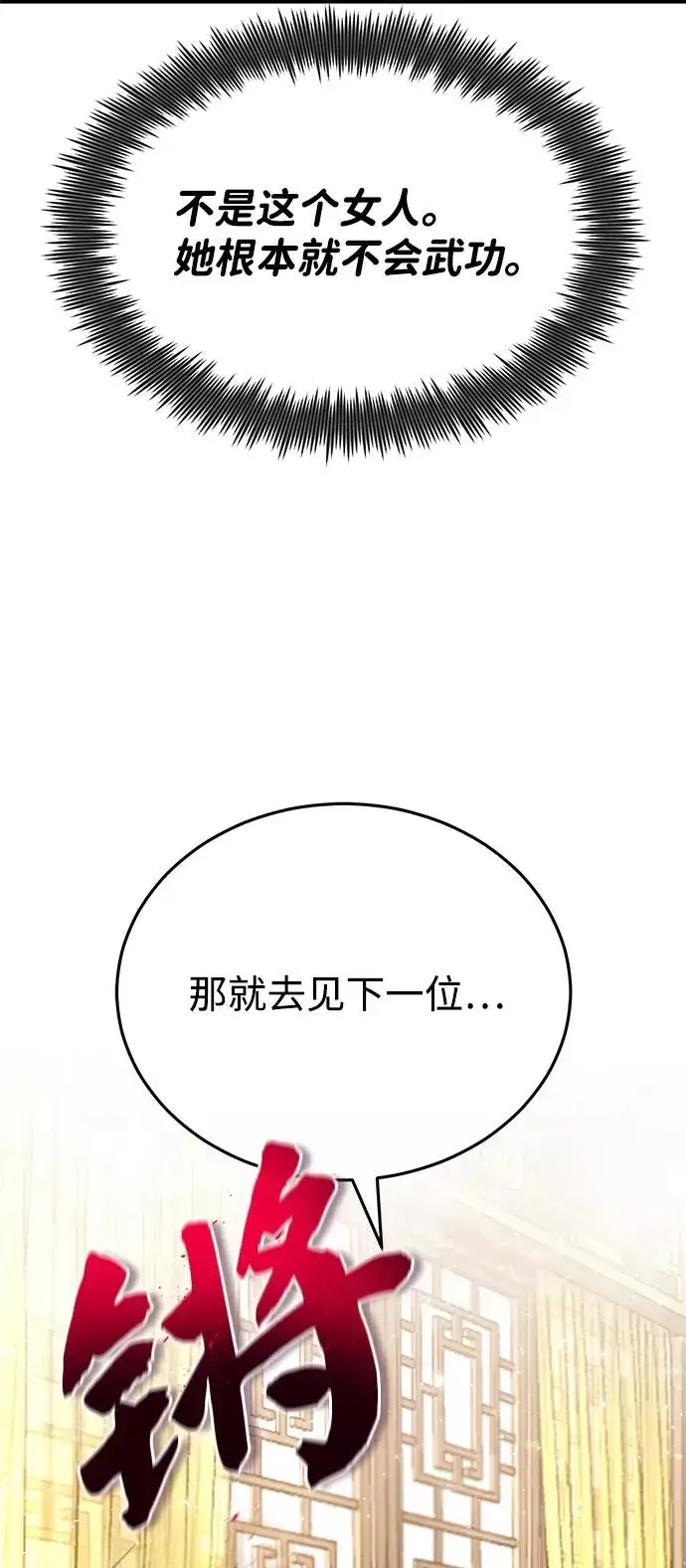 漫画《绝世名师百师父》[第13话] 你是凶手吗？第31张图