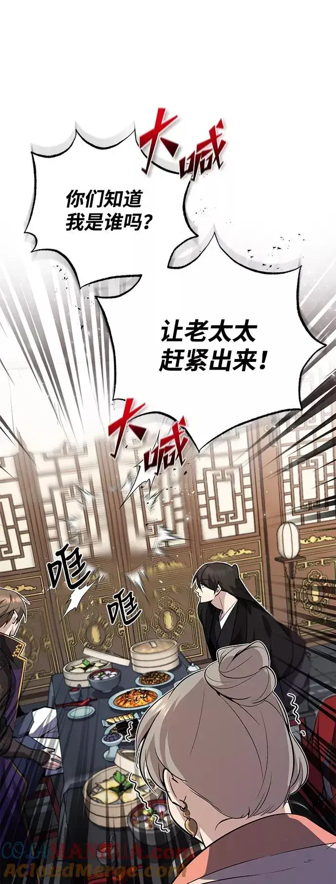 漫画《绝世名师百师父》[第13话] 你是凶手吗？第33张图