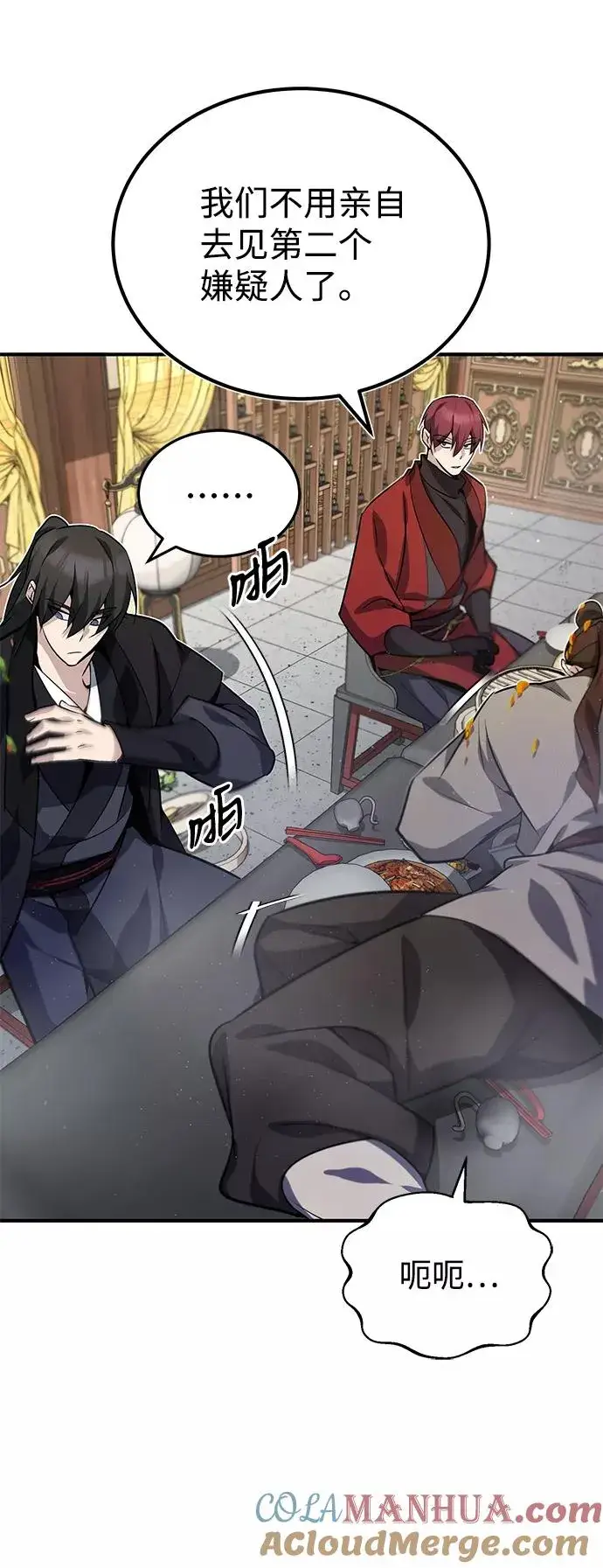 漫画《绝世名师百师父》[第13话] 你是凶手吗？第37张图