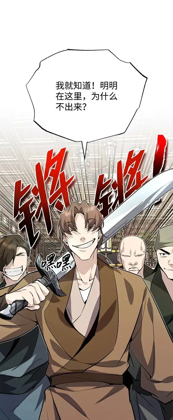 漫画《绝世名师百师父》[第13话] 你是凶手吗？第38张图
