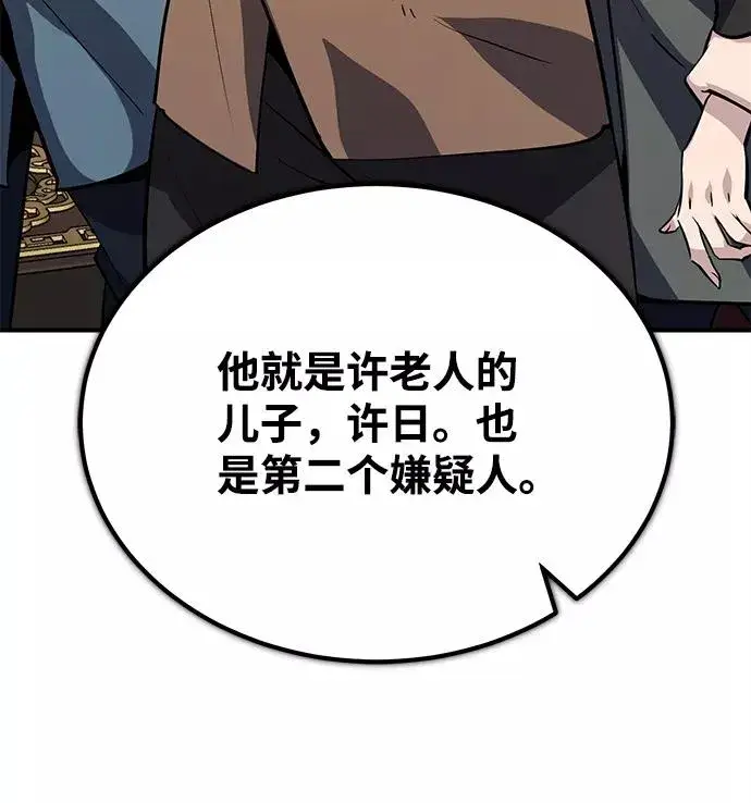 漫画《绝世名师百师父》[第13话] 你是凶手吗？第39张图