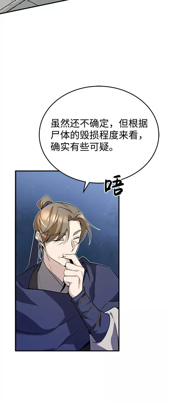 漫画《绝世名师百师父》[第13话] 你是凶手吗？第4张图