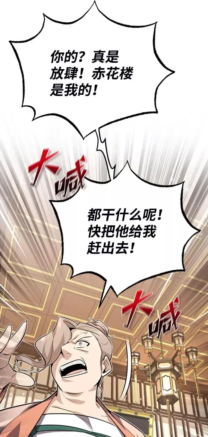 漫画《绝世名师百师父》[第13话] 你是凶手吗？第42张图