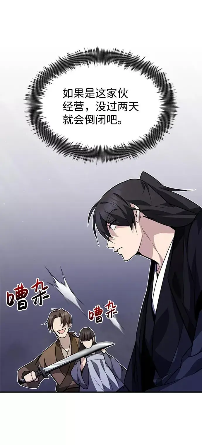 漫画《绝世名师百师父》[第13话] 你是凶手吗？第47张图