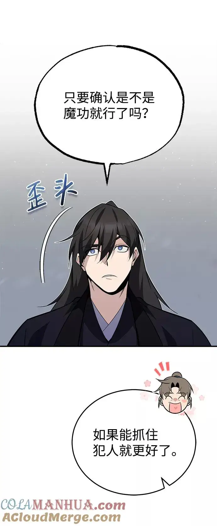 漫画《绝世名师百师父》[第13话] 你是凶手吗？第5张图