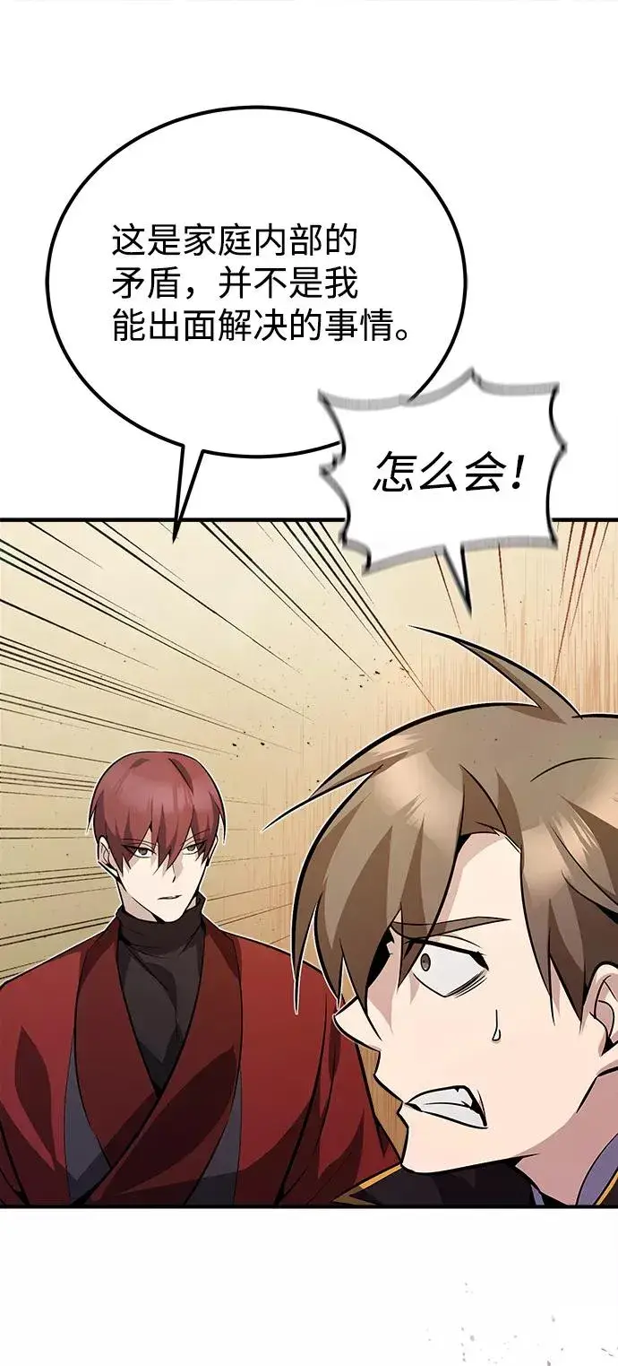 漫画《绝世名师百师父》[第13话] 你是凶手吗？第51张图