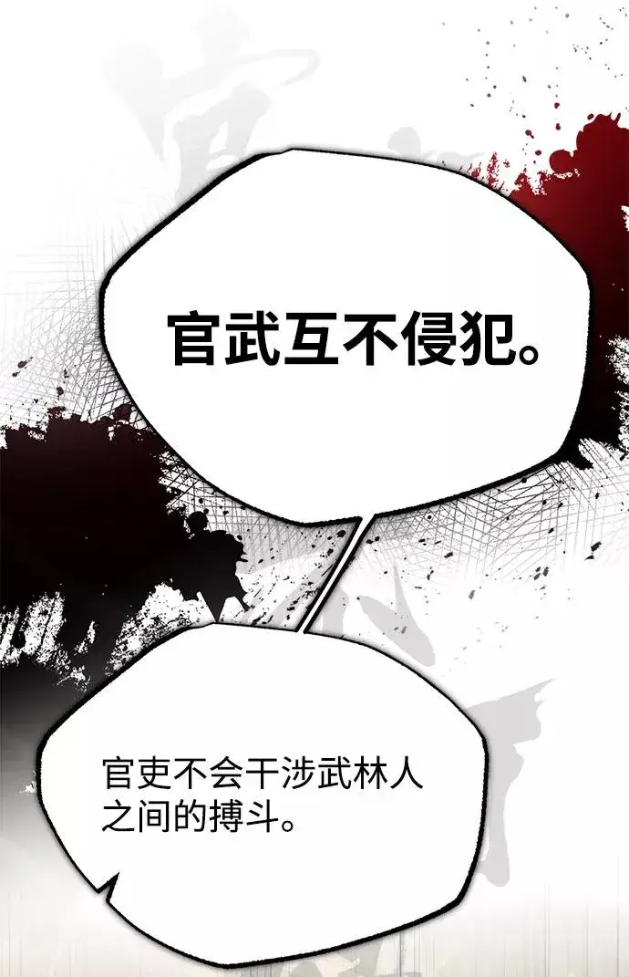 漫画《绝世名师百师父》[第13话] 你是凶手吗？第52张图