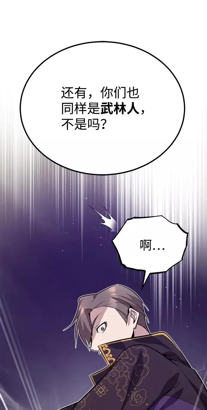漫画《绝世名师百师父》[第13话] 你是凶手吗？第55张图