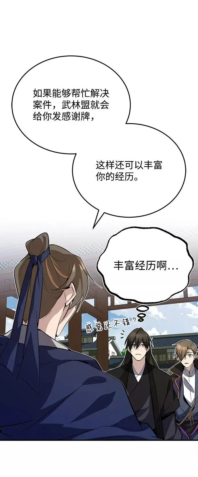 漫画《绝世名师百师父》[第13话] 你是凶手吗？第6张图