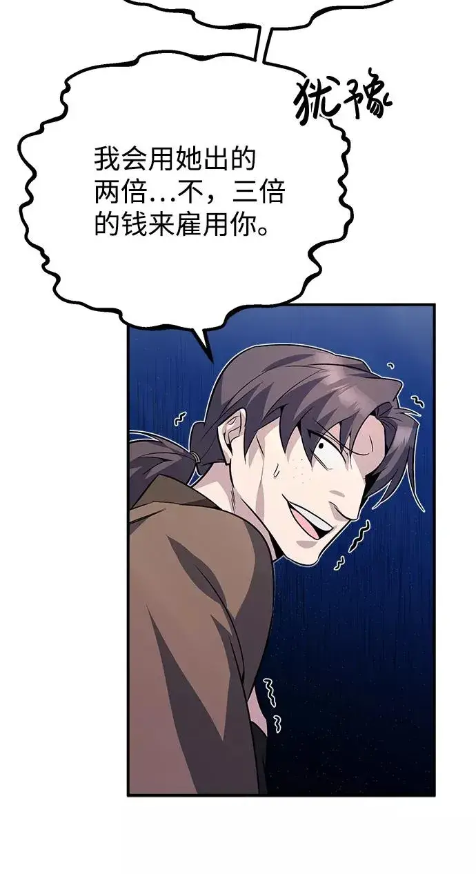 漫画《绝世名师百师父》[第13话] 你是凶手吗？第64张图