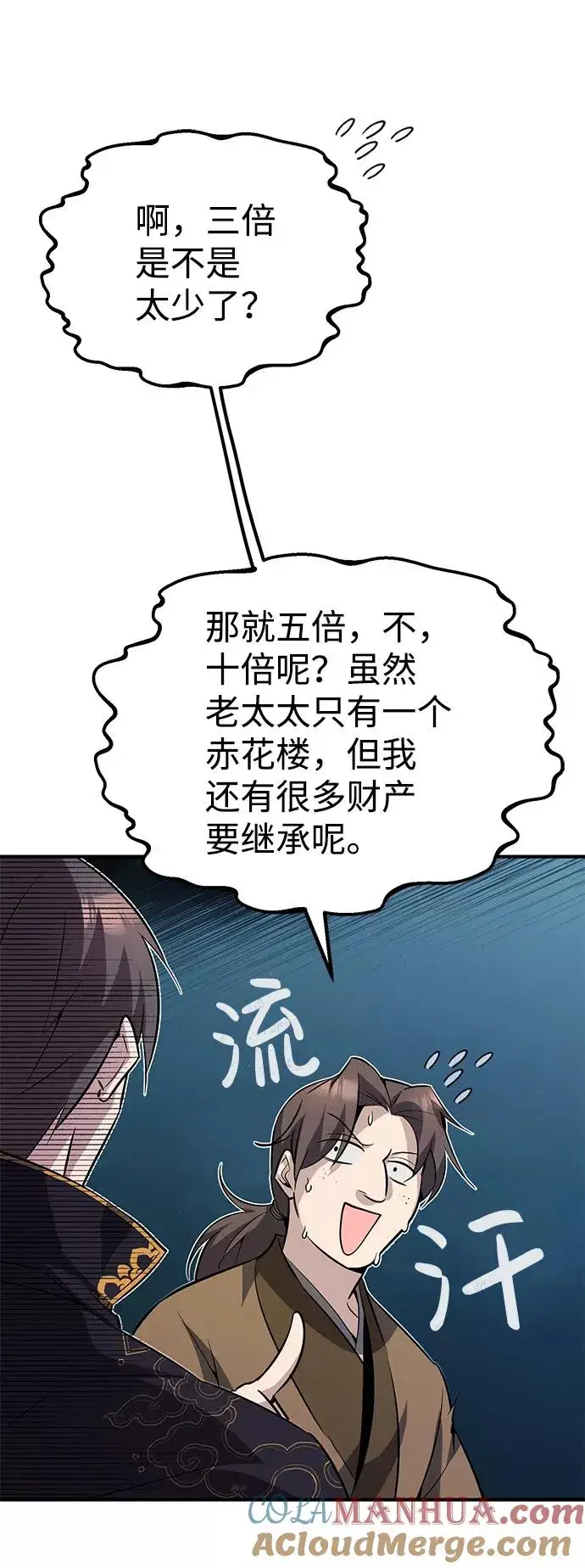 漫画《绝世名师百师父》[第13话] 你是凶手吗？第65张图