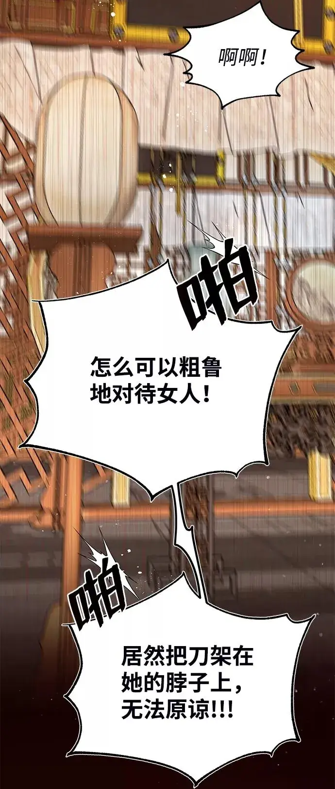 漫画《绝世名师百师父》[第13话] 你是凶手吗？第67张图