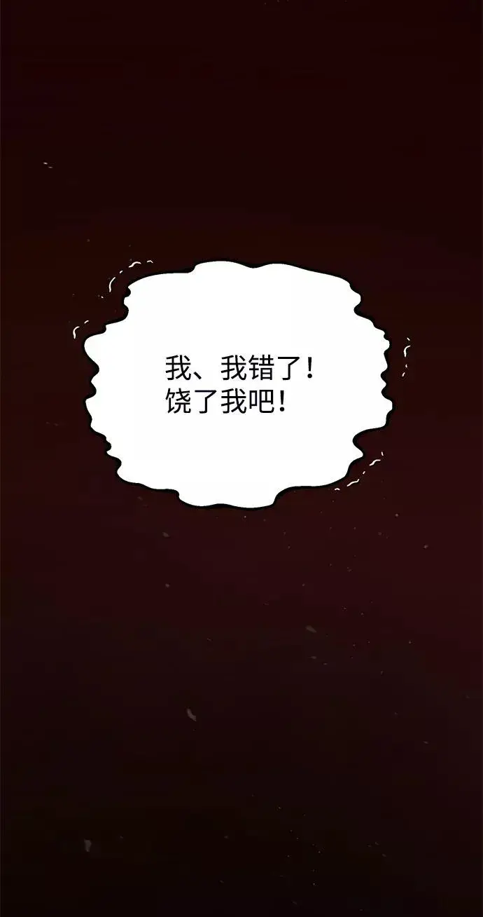 漫画《绝世名师百师父》[第13话] 你是凶手吗？第68张图