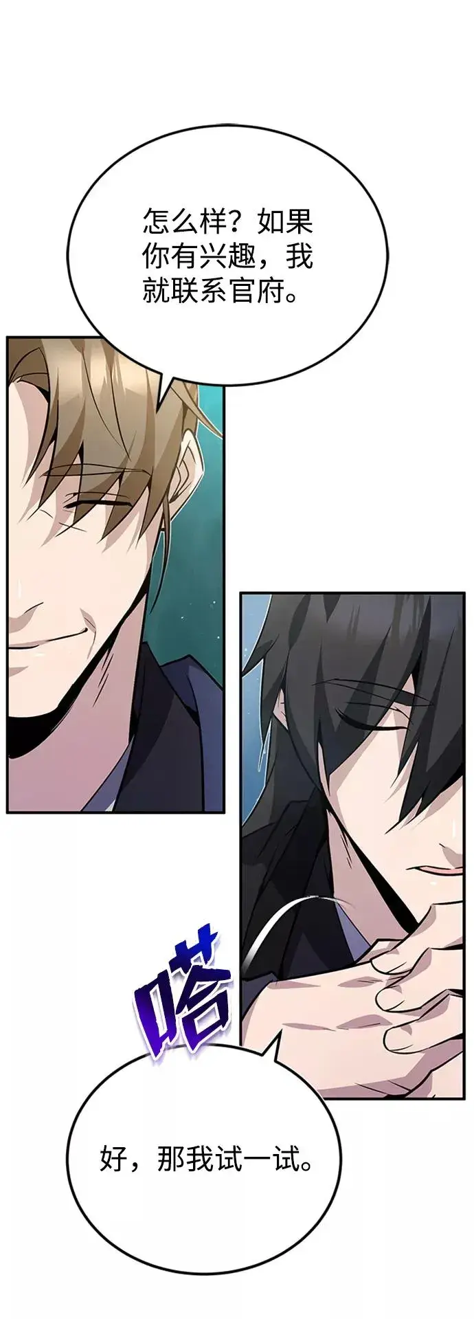 漫画《绝世名师百师父》[第13话] 你是凶手吗？第7张图