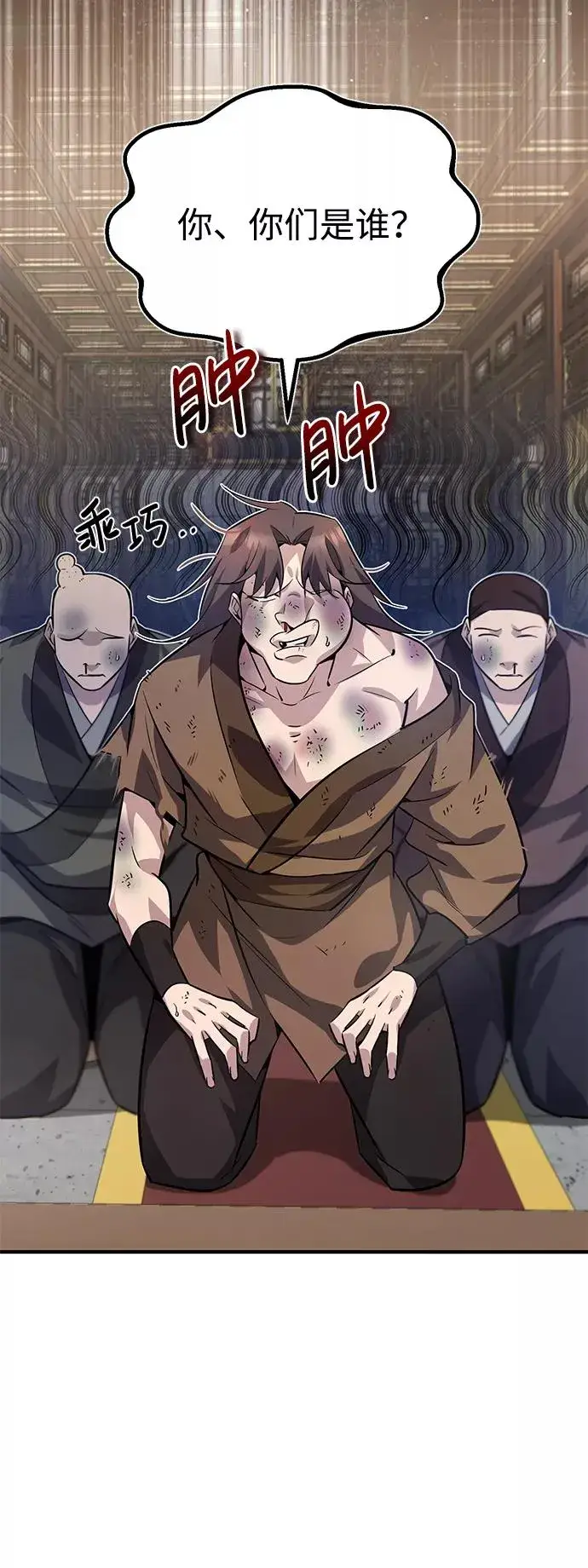 漫画《绝世名师百师父》[第13话] 你是凶手吗？第71张图