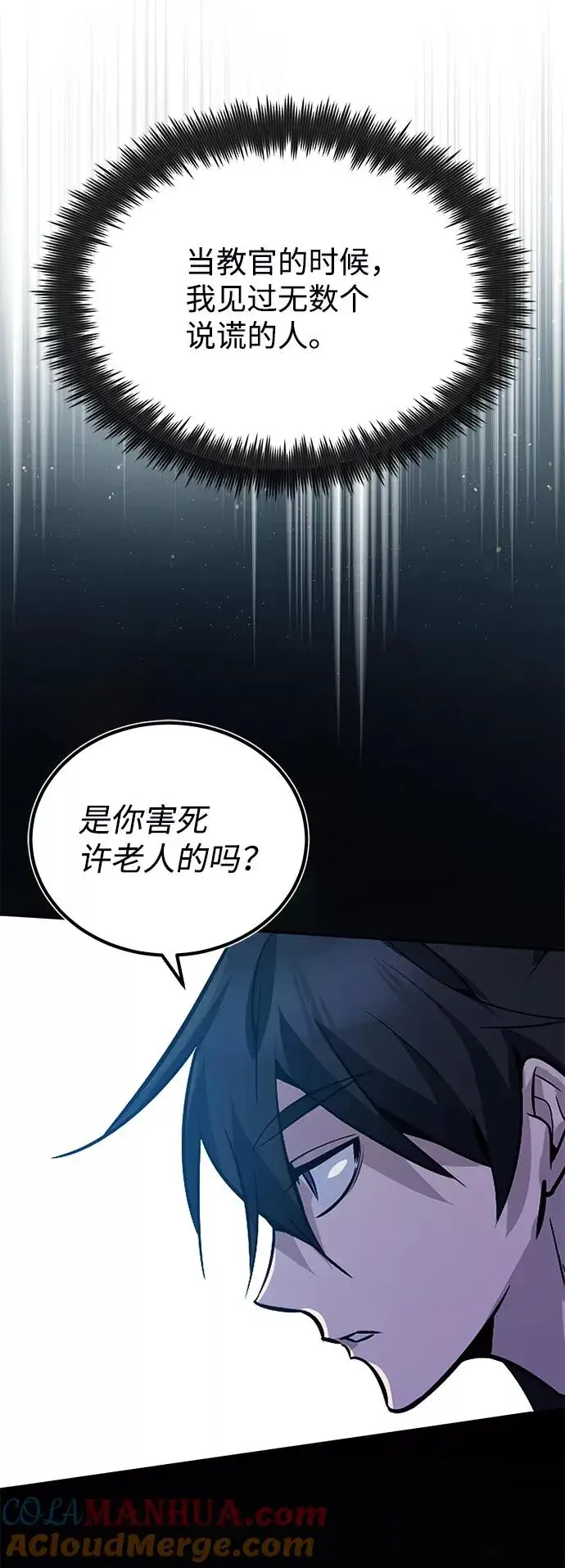 漫画《绝世名师百师父》[第13话] 你是凶手吗？第73张图