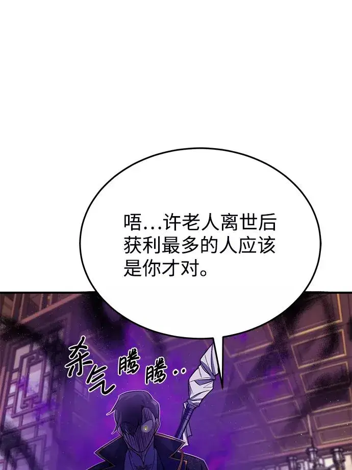 漫画《绝世名师百师父》[第13话] 你是凶手吗？第76张图