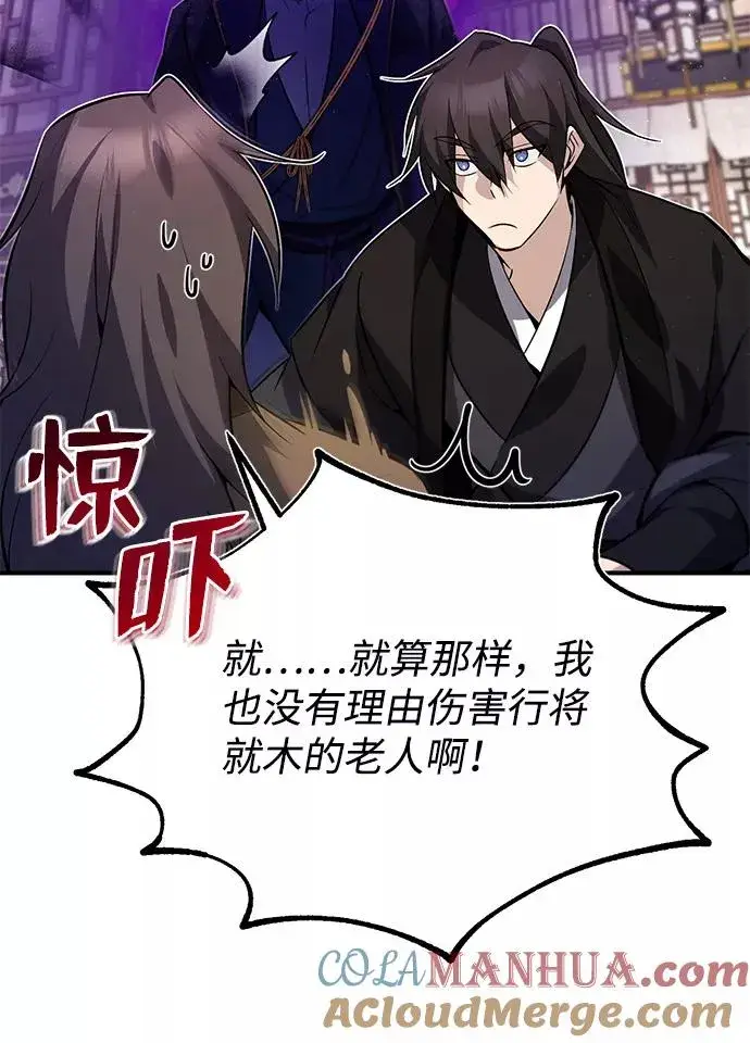 漫画《绝世名师百师父》[第13话] 你是凶手吗？第77张图