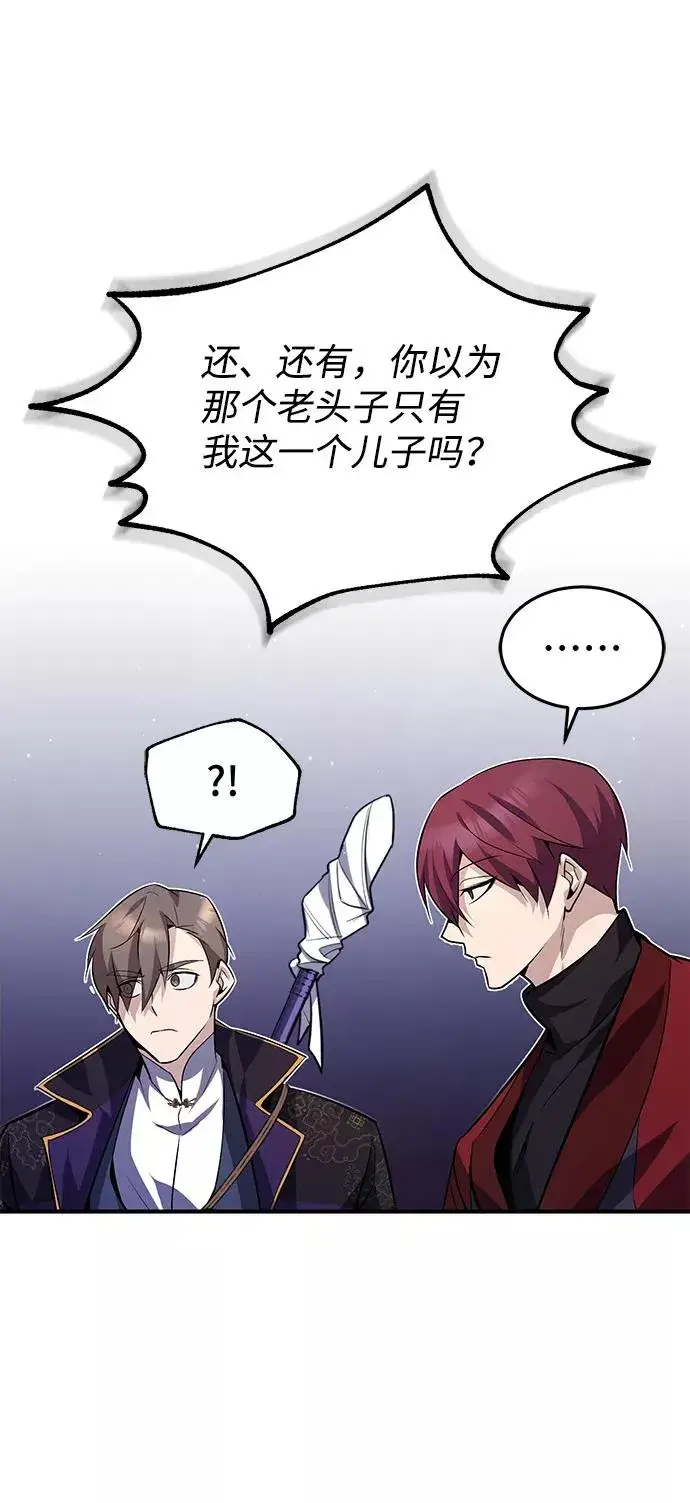 漫画《绝世名师百师父》[第13话] 你是凶手吗？第78张图