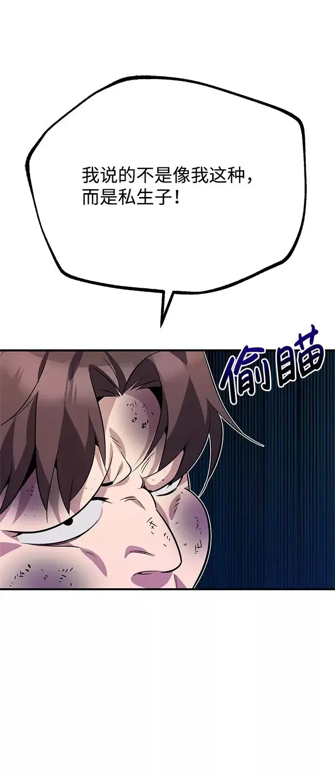 漫画《绝世名师百师父》[第13话] 你是凶手吗？第80张图