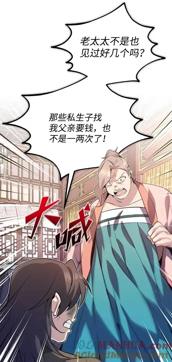 漫画《绝世名师百师父》[第13话] 你是凶手吗？第81张图