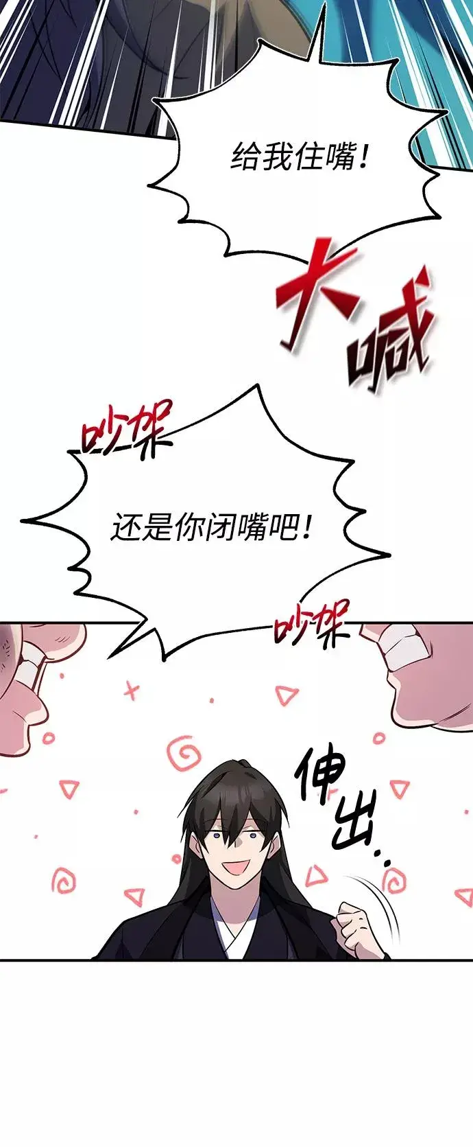 漫画《绝世名师百师父》[第13话] 你是凶手吗？第82张图
