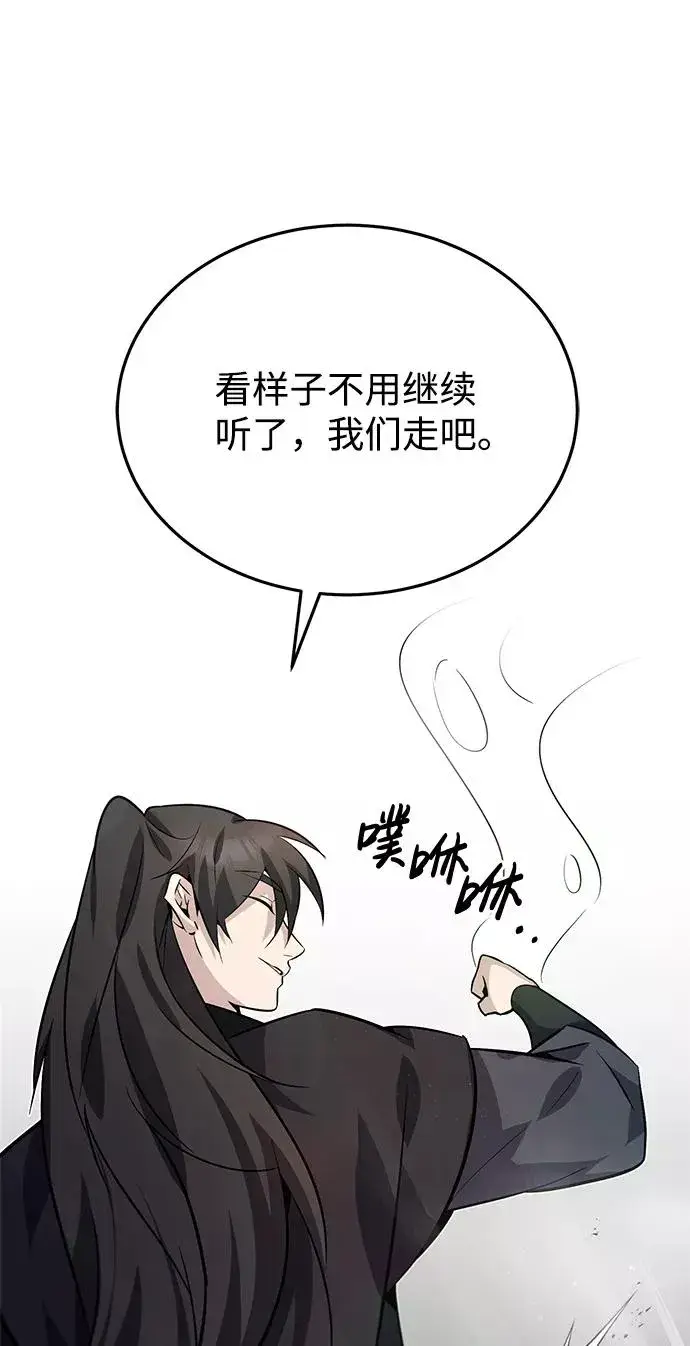 漫画《绝世名师百师父》[第13话] 你是凶手吗？第84张图