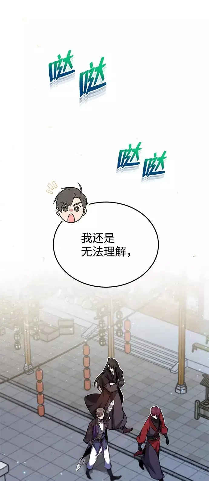 漫画《绝世名师百师父》[第13话] 你是凶手吗？第87张图