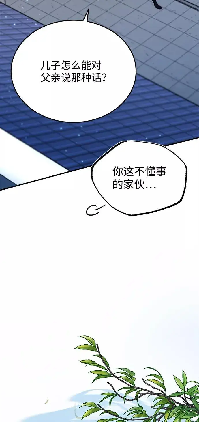 漫画《绝世名师百师父》[第13话] 你是凶手吗？第88张图