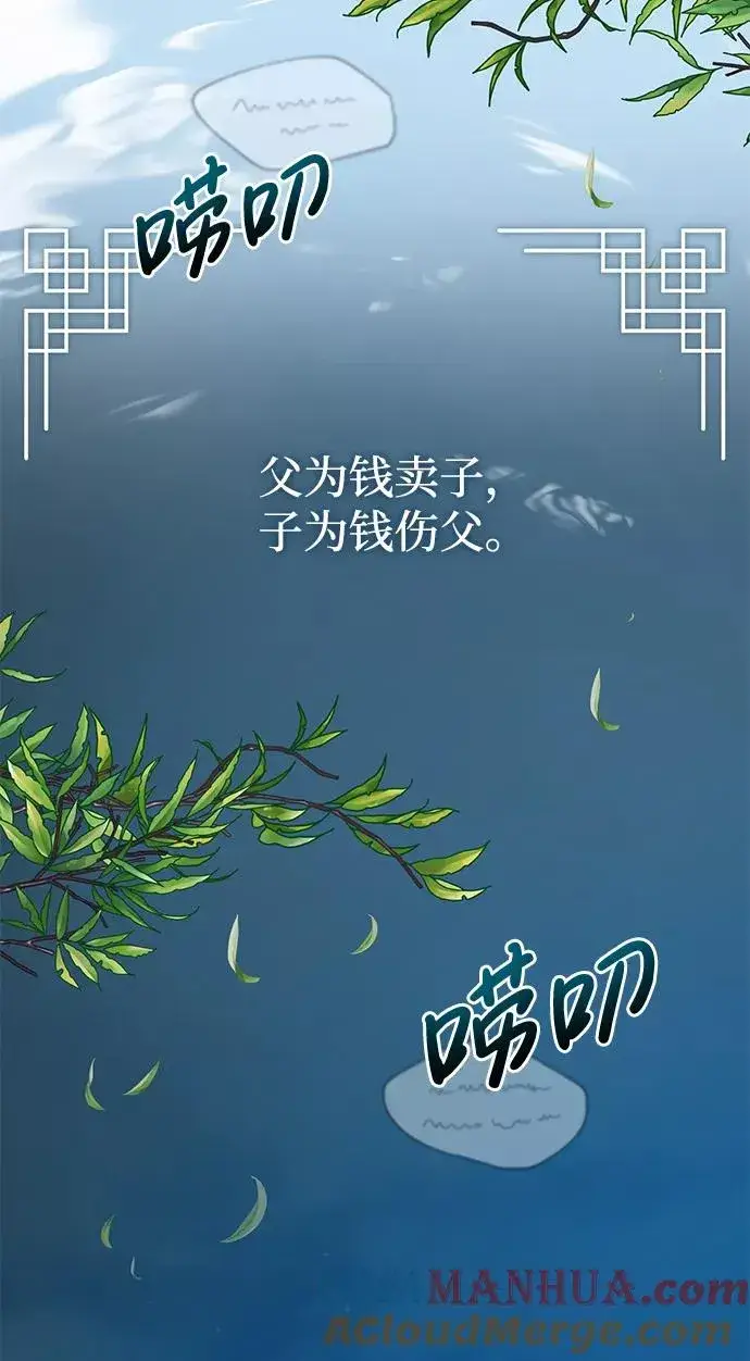 漫画《绝世名师百师父》[第13话] 你是凶手吗？第89张图