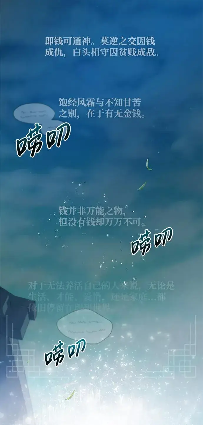漫画《绝世名师百师父》[第13话] 你是凶手吗？第90张图