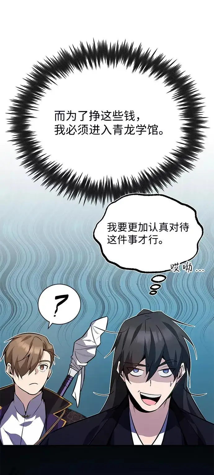 漫画《绝世名师百师父》[第13话] 你是凶手吗？第92张图