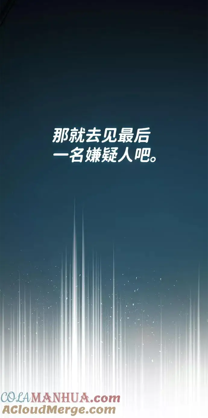 漫画《绝世名师百师父》[第13话] 你是凶手吗？第93张图