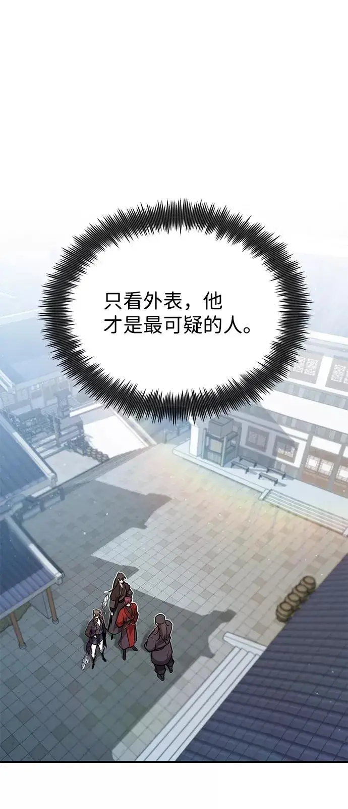 漫画《绝世名师百师父》[第13话] 你是凶手吗？第96张图