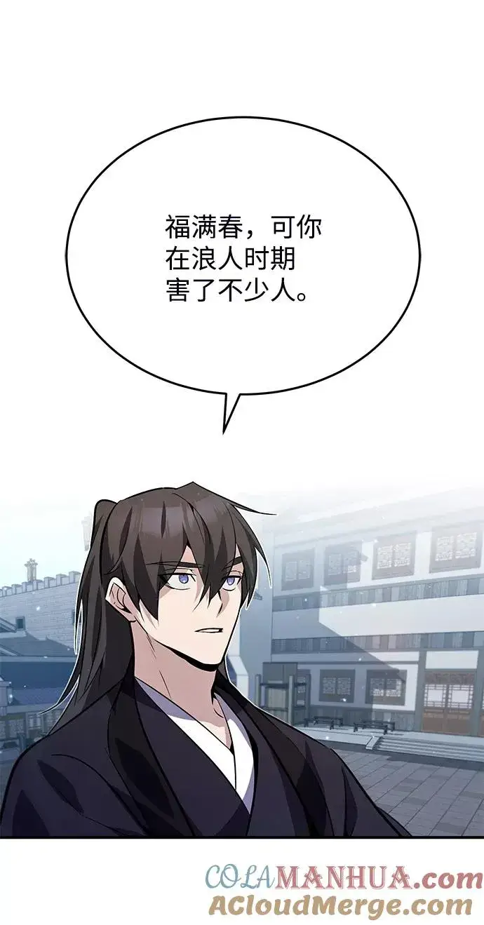 漫画《绝世名师百师父》[第13话] 你是凶手吗？第97张图