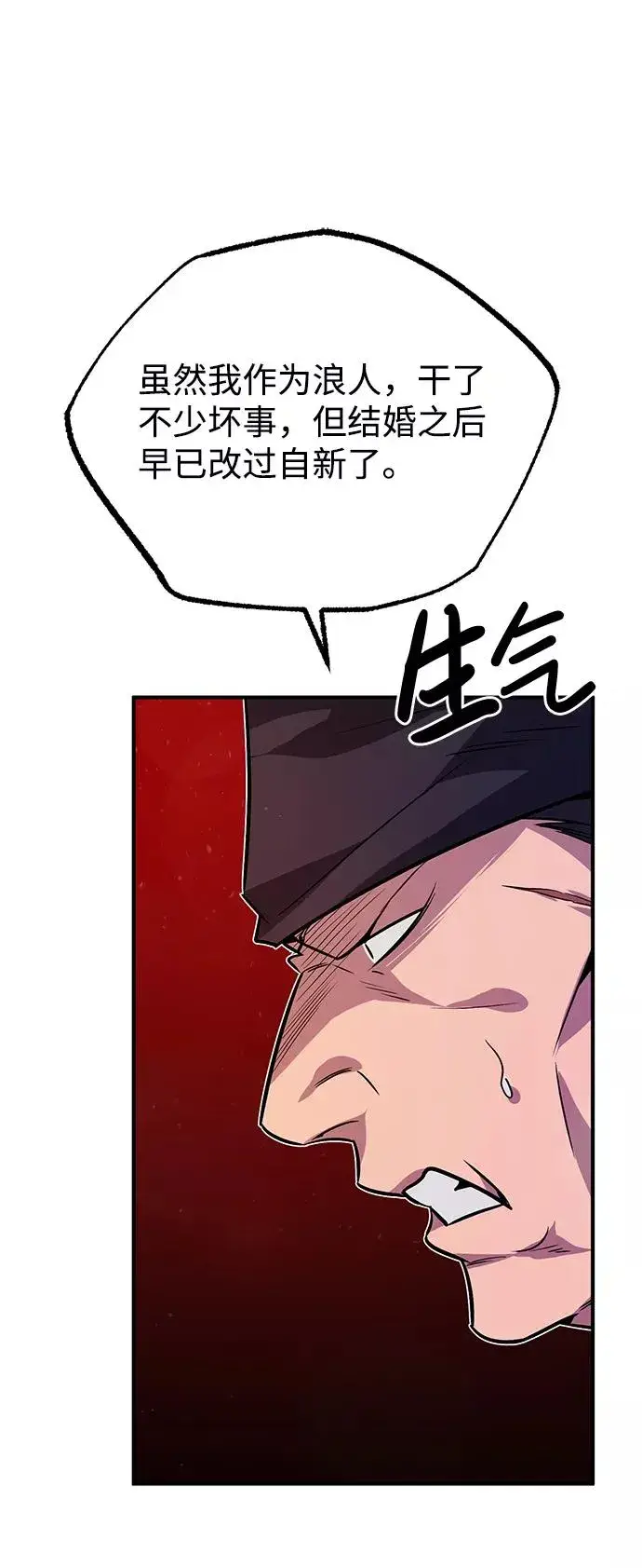 漫画《绝世名师百师父》[第13话] 你是凶手吗？第98张图