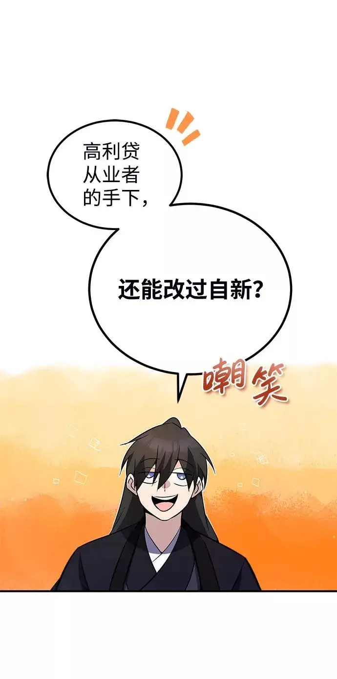 漫画《绝世名师百师父》[第13话] 你是凶手吗？第99张图
