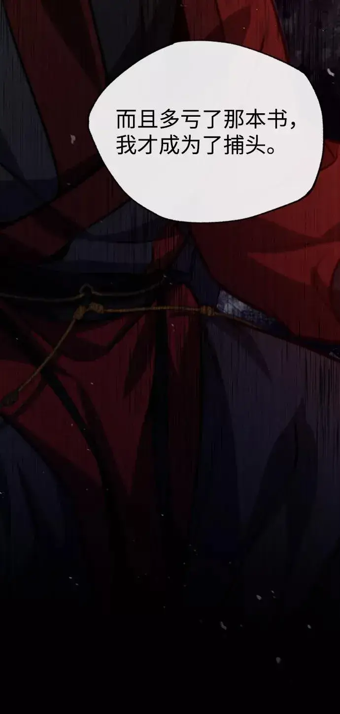 漫画《绝世名师百师父》[第14话] 我会装作不知道的第102张图