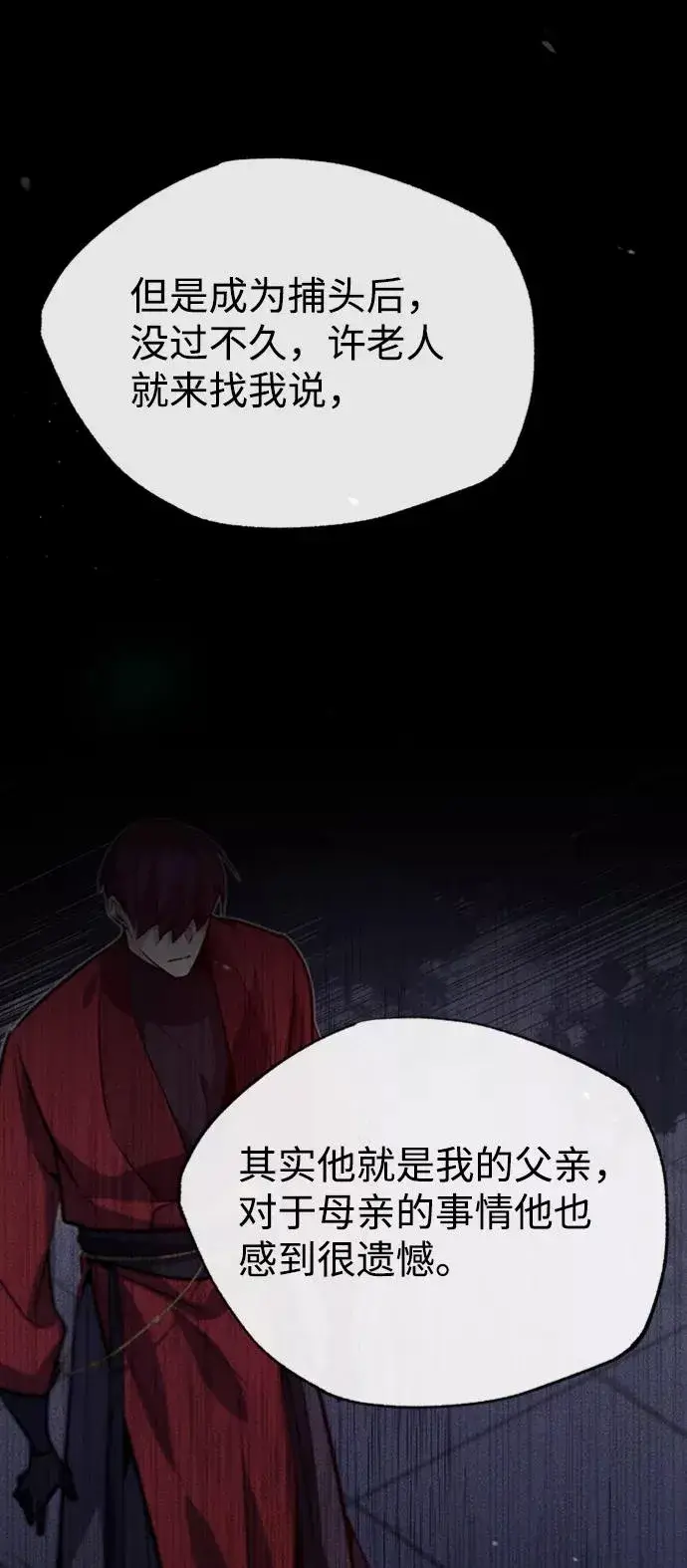 漫画《绝世名师百师父》[第14话] 我会装作不知道的第103张图