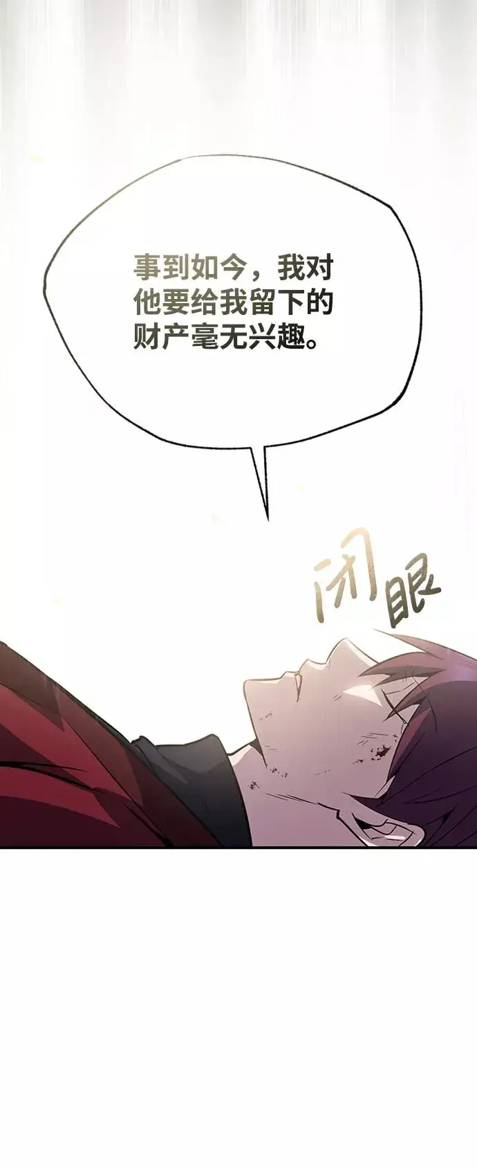 漫画《绝世名师百师父》[第14话] 我会装作不知道的第106张图