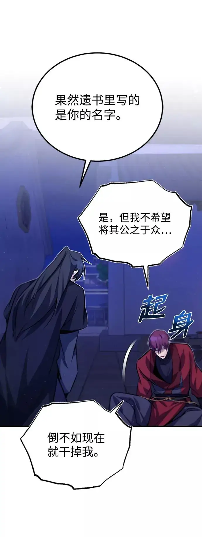漫画《绝世名师百师父》[第14话] 我会装作不知道的第107张图
