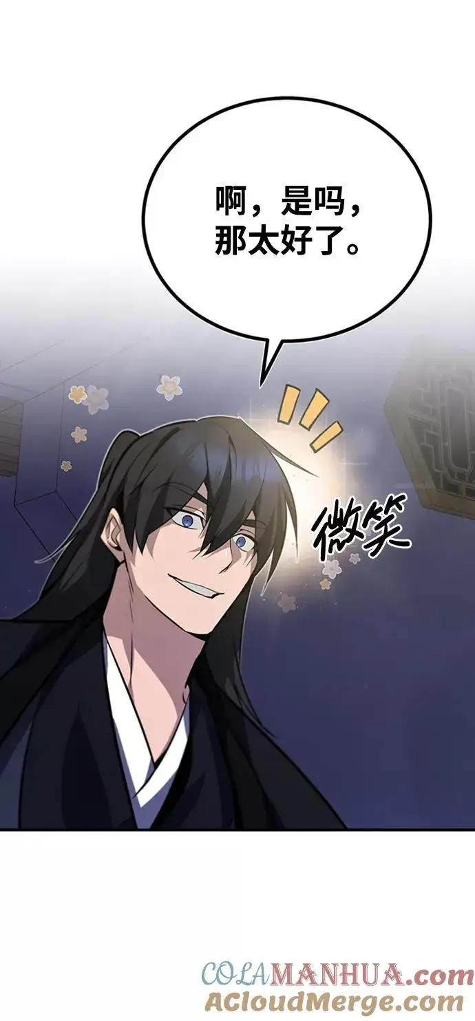 漫画《绝世名师百师父》[第14话] 我会装作不知道的第109张图