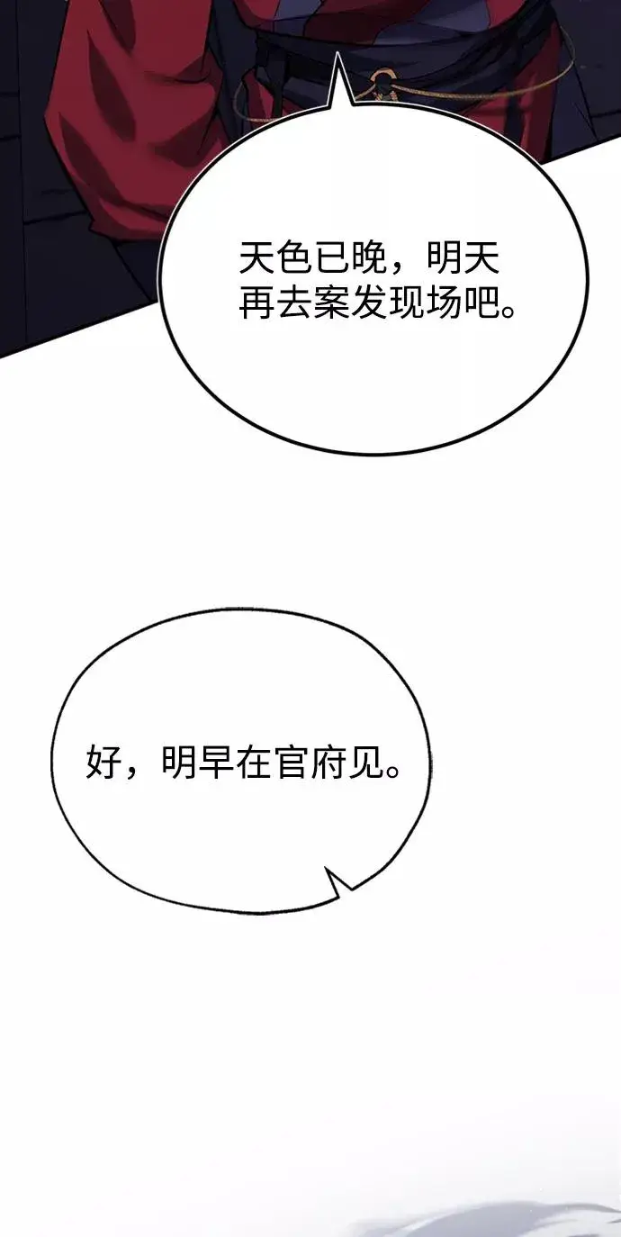 漫画《绝世名师百师父》[第14话] 我会装作不知道的第11张图