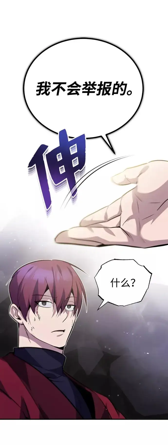 漫画《绝世名师百师父》[第14话] 我会装作不知道的第110张图